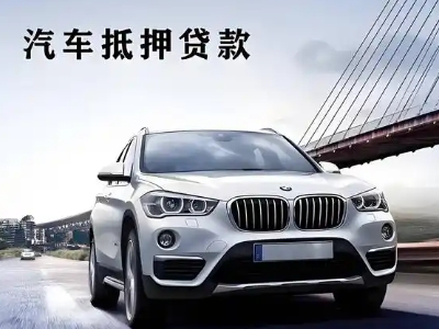 铜官车抵贷如何办理押车和不押车?